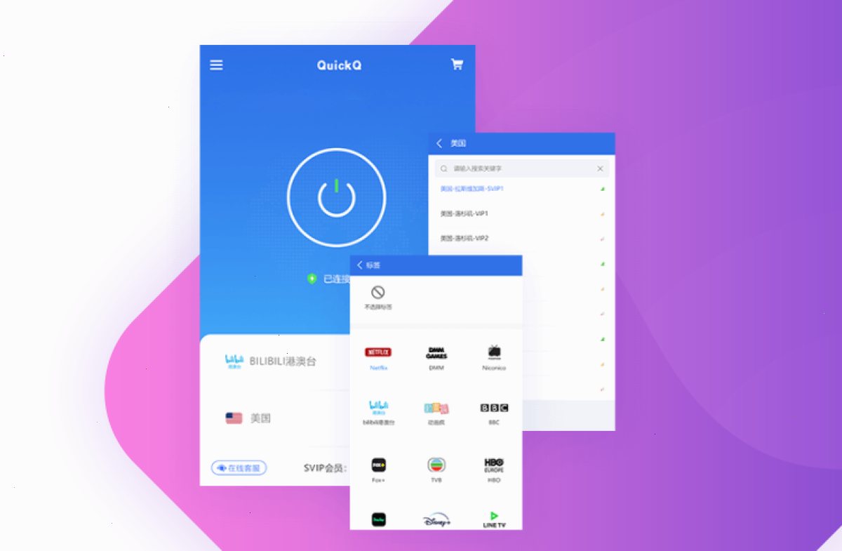 QuickQ Mac 怎么安装？